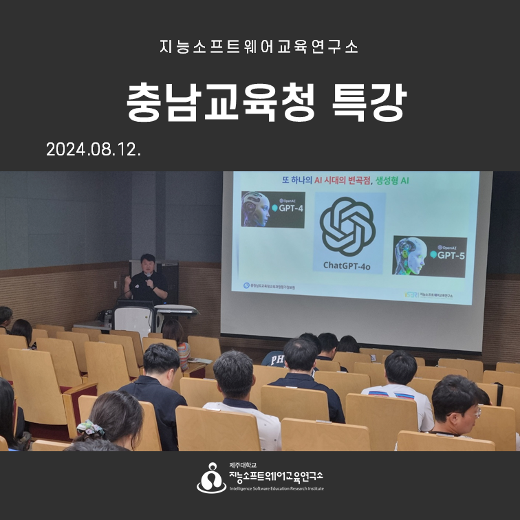 2024.08.14(월) 충남교육청 특강